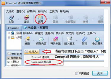Coremail邮件系统企业通讯录插件