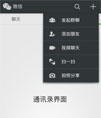 高仿微信主界面设计