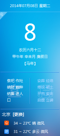 美图日历