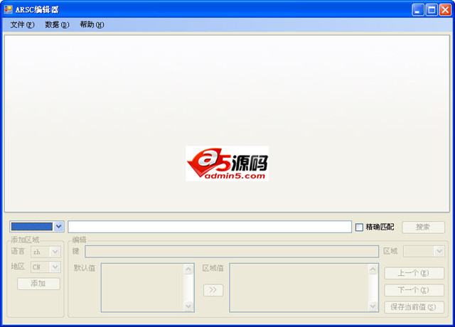 ArscEditor编辑器