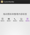 可拖动导航栏功能