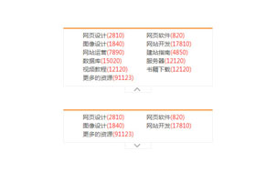 jQuery菜单滑动伸展收缩特效