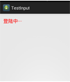 可以代替加载图的TextView