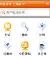 仿大众点评早期版本