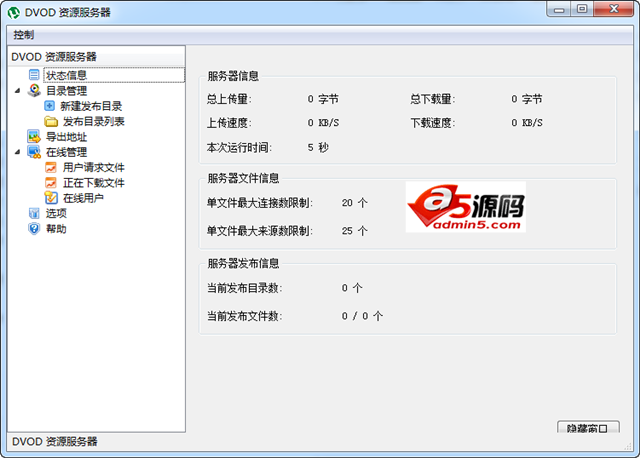 DVOD资源服务器