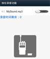 仿微信的按住录音功能