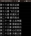 本地html的小说阅读器