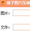 橘子图片压缩包合成器