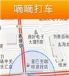 嘀嘀打车司机端