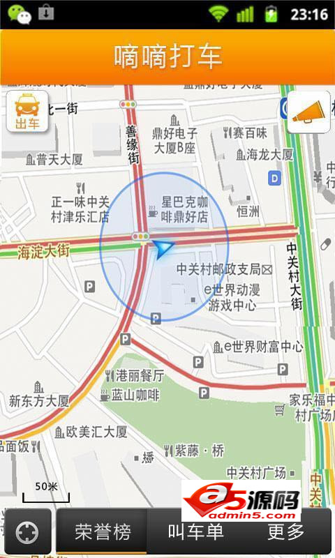 嘀嘀打车