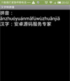 pinyin4j汉字转拼音