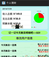 安卓记账本