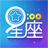 九点星座 1.0