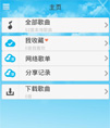 和讯音乐播放器源码
