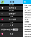 乐迹音乐播放器源码