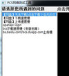 PCS网络测试工具