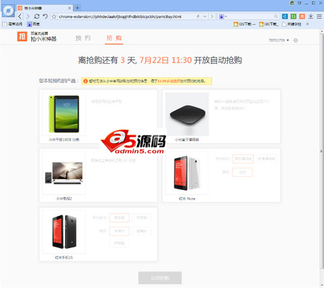 百度浏览器推出小米抢购专版