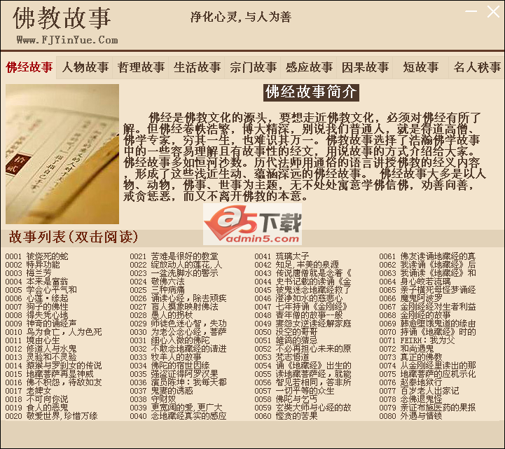 佛教故事