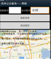 苏州公交离线查询系统