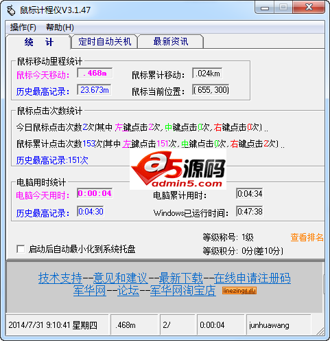 鼠标计程仪