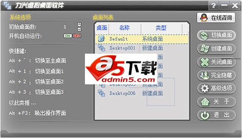 力兴虚拟桌面