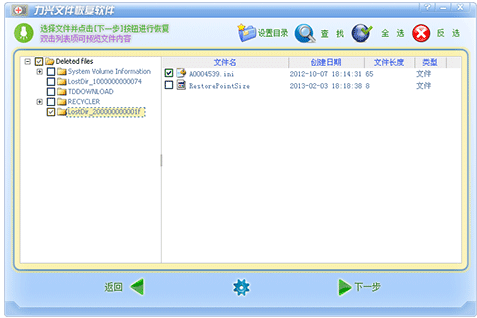 力兴文件恢复