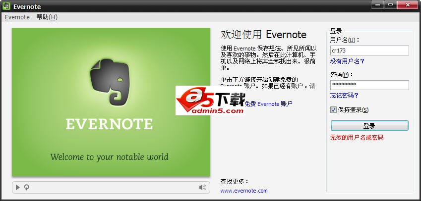 EverNote(笔记软件)
