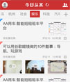 高仿网易新闻客户端源码 最终版