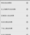 十几种安卓特效打包源码