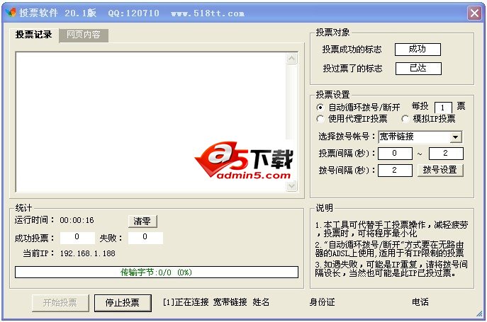 518tt投票软件