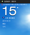 定位和车联网天气查询