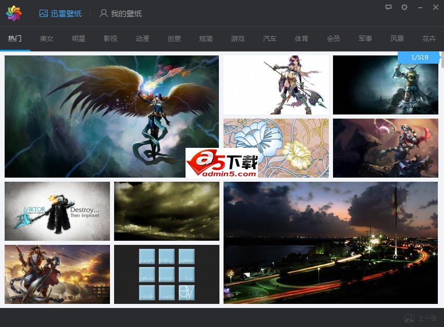 迅雷壁纸