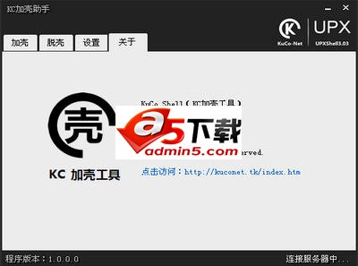 KC加壳工具
