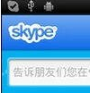 视频通话 Skype for Android