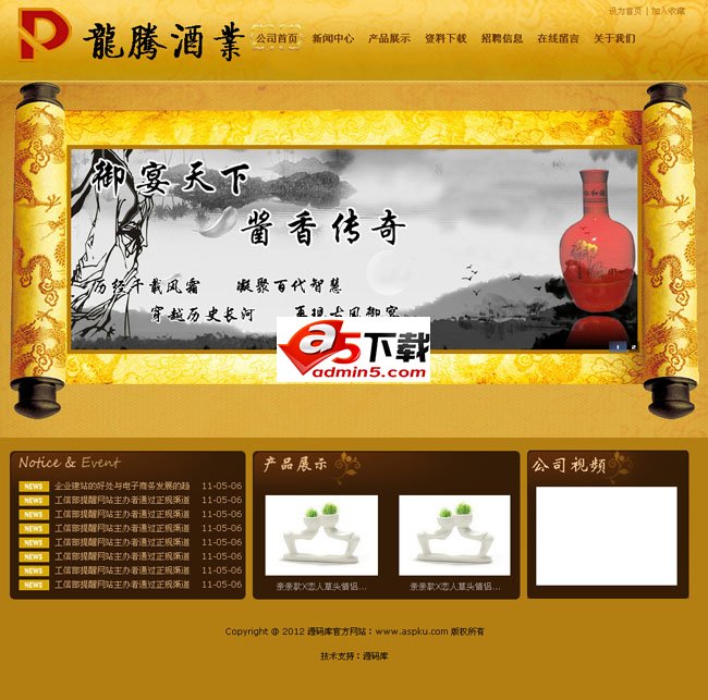 金黄色酒业公司网站源码
