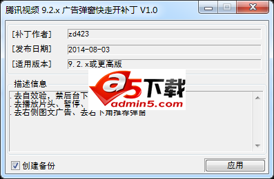 腾讯视频9.2.x广告弹窗快走开