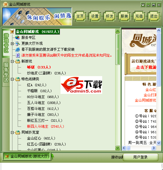 金山同城游戏大厅