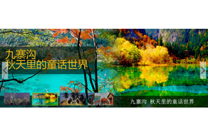 JS旅游网站带幻灯片代码