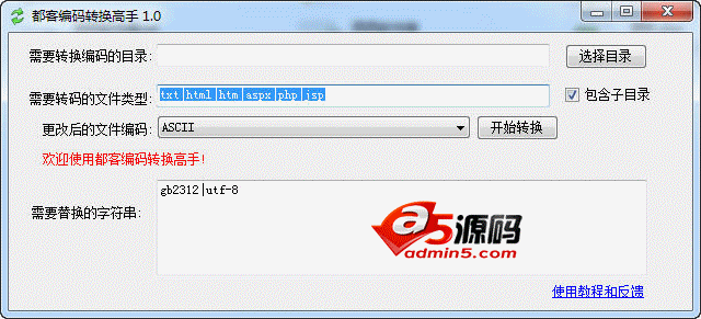 编码转换高手