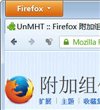 火狐网页保存为mht(UnMHT)