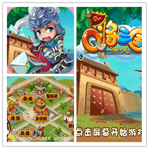 QQ将三国演义
