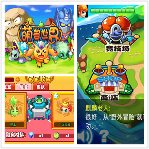 《萌兽世界》