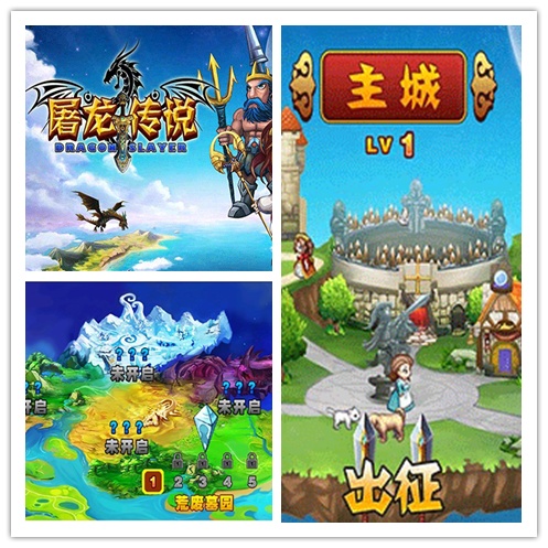 《 屠龙传说》