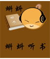 支持听书和大文件的蝌蚪txt阅读器