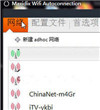 wifi无限网络自动连接工具(Maxidix Wifi Autoconnection)