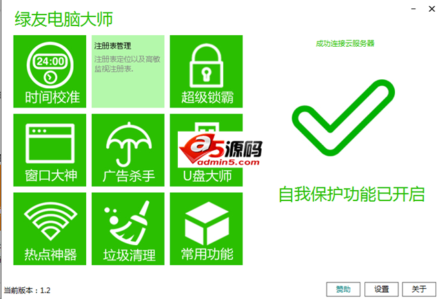 绿友电脑大师