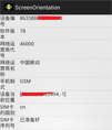 GPS状态判断+SIM卡信息读取