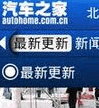 汽车之家 安卓版