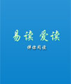 易读电子书阅读器