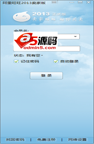 阿里旺旺